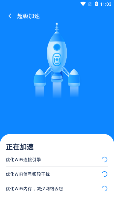 超強WiFi專家截圖(1)