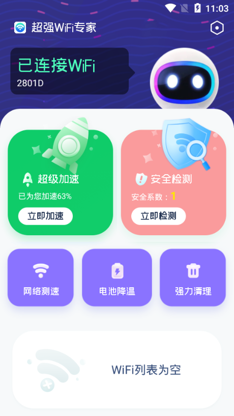 超強WiFi專家截圖(4)