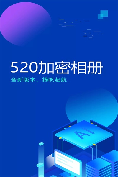 520加密相冊(cè)截圖(1)