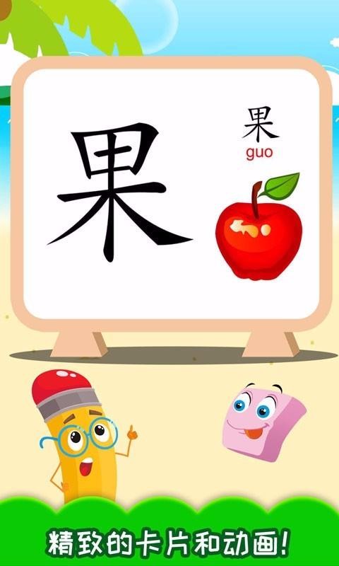 兒童識(shí)漢字截圖(4)