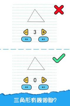 腦洞達(dá)人截圖(4)