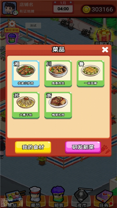 地攤食神截圖(1)