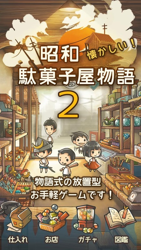 昭和雜貨店物語2截圖(3)