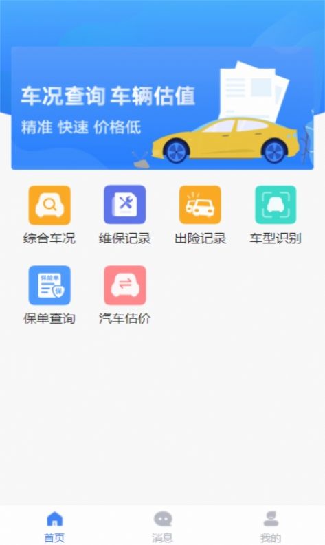 車商寶貝截圖(1)