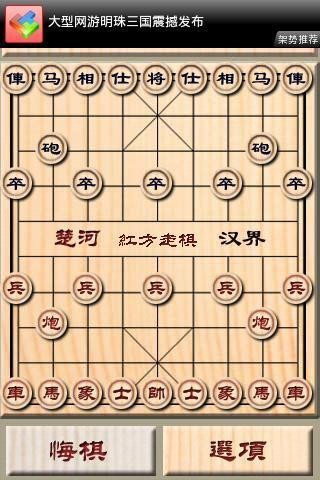 開心象棋截圖(1)