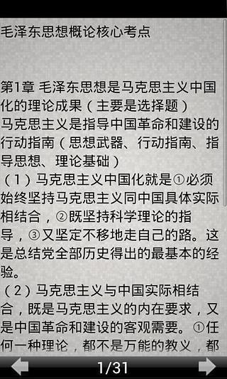 考研政治核心要點(diǎn)背誦截圖(1)