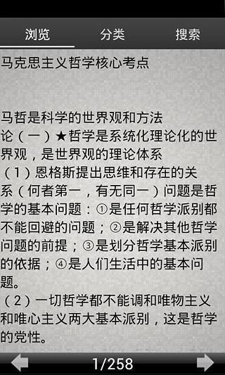 考研政治核心要點(diǎn)背誦截圖(3)