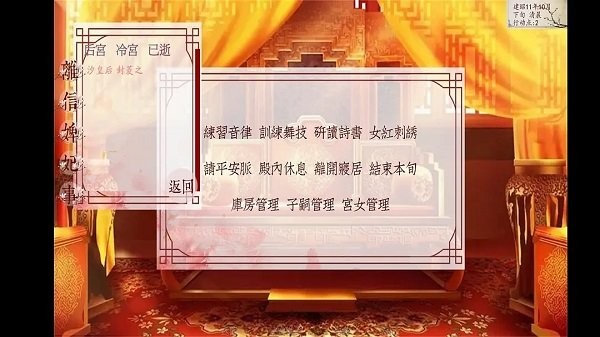 深宮曲入口截圖(4)