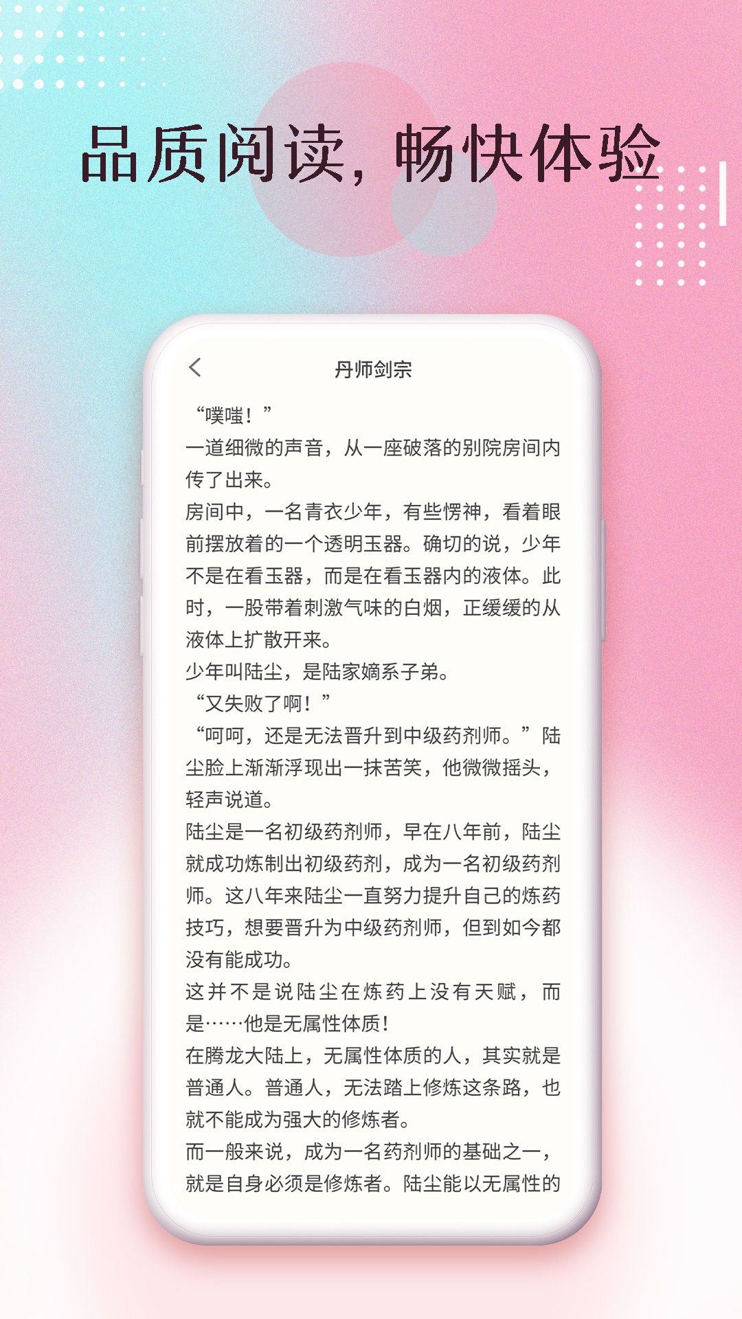 楚楚小說截圖(4)