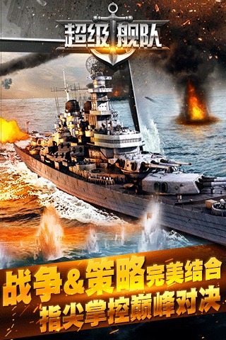 超級艦隊直擊日本島手機游戲截圖(1)