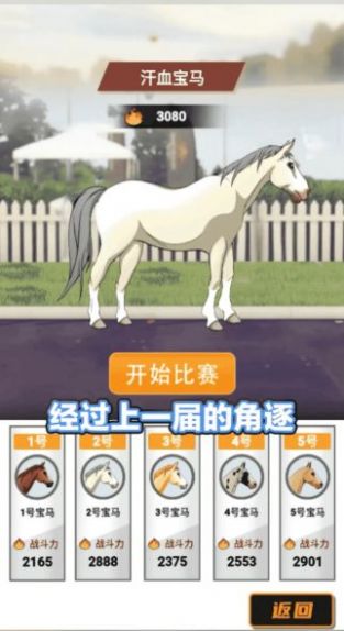 金牌馴馬師截圖(4)