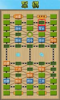 軍棋最新版截圖(4)