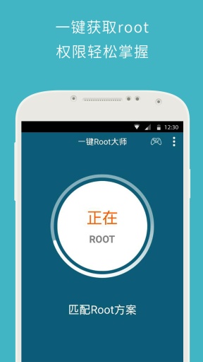 強(qiáng)力一鍵root手機(jī)版截圖(3)