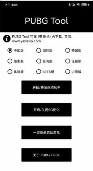 pubgtool畫質(zhì)修改器無(wú)廣告截圖(3)