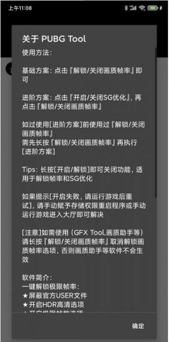 pubgtool畫質(zhì)修改器無(wú)廣告截圖(4)