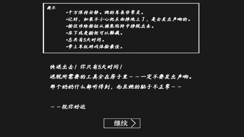 恐怖奶奶中文版截圖(1)