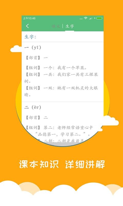 小學(xué)語文同步輔導(dǎo)截圖(2)