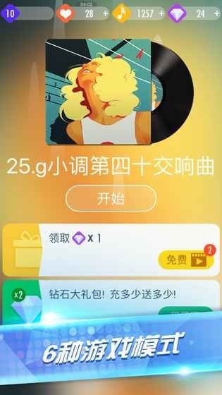 音樂鋼琴塊2截圖(3)