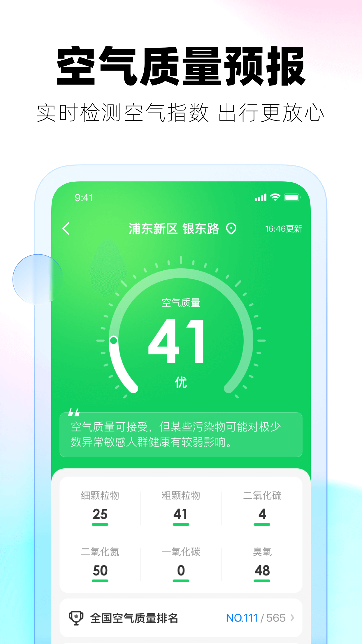 實時天氣截圖(4)