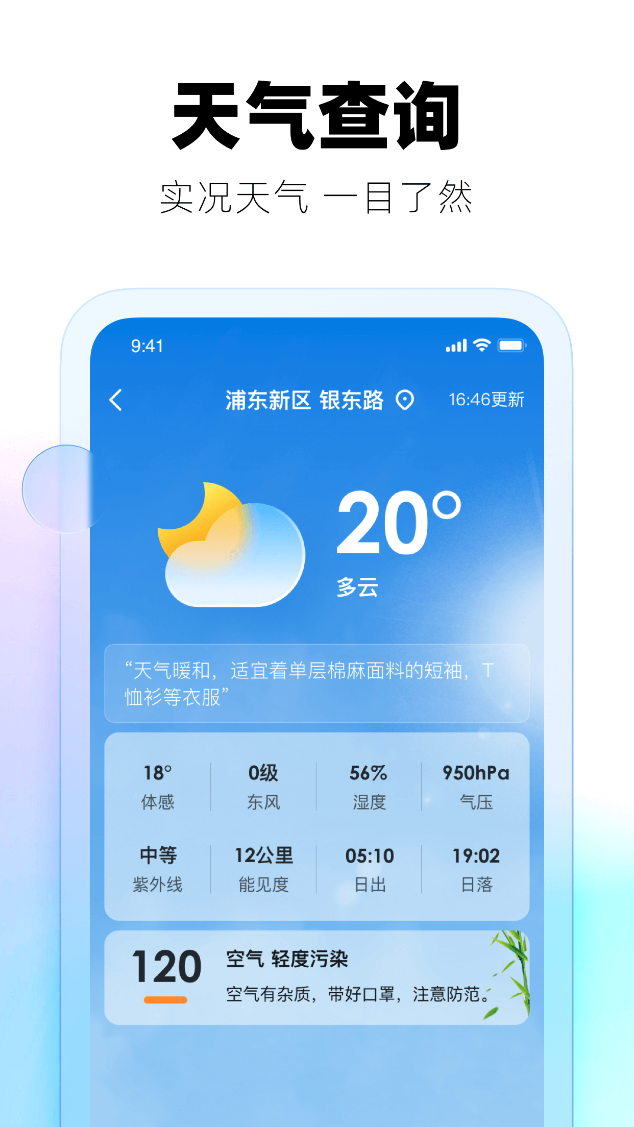 實時天氣截圖(3)