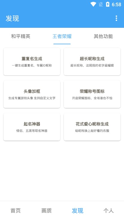 唯夢工具箱畫質(zhì)助手截圖(1)