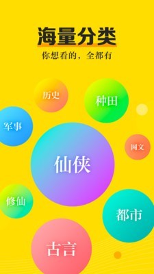 爽閱小說免費版截圖(3)