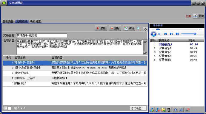 文字轉(zhuǎn)語音播音系統(tǒng)軟件最新版截圖(2)