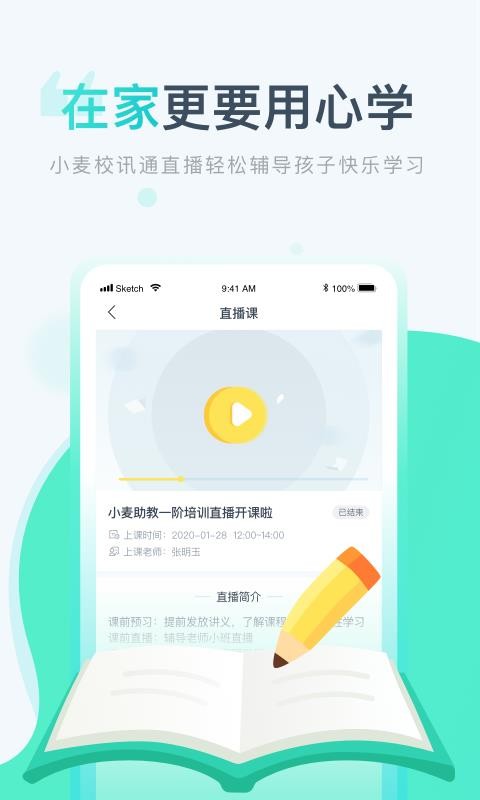 小麥校訊通截圖(1)