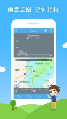 多彩天氣截圖(4)