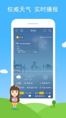 多彩天氣截圖(1)