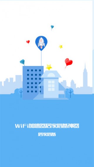 WiFi信號增強器pro截圖(3)