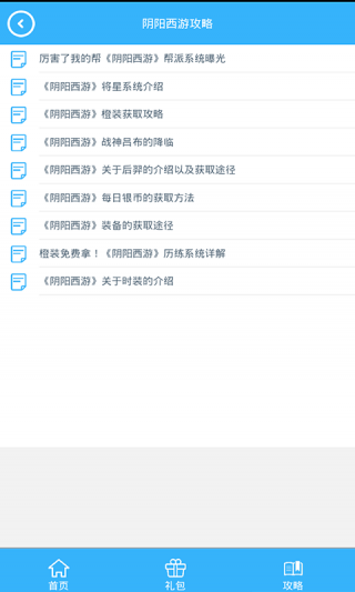 陰陽西游禮包截圖(4)