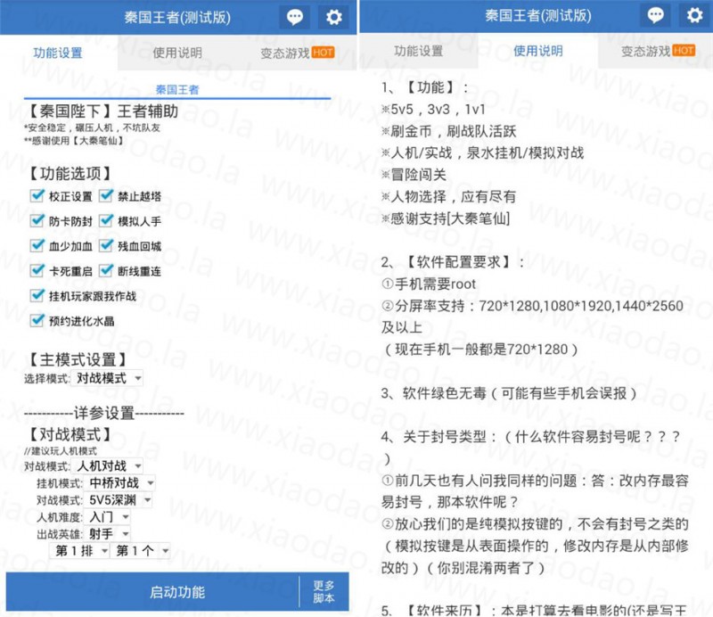 秦國(guó)版王者榮耀掛機(jī)腳本截圖(1)