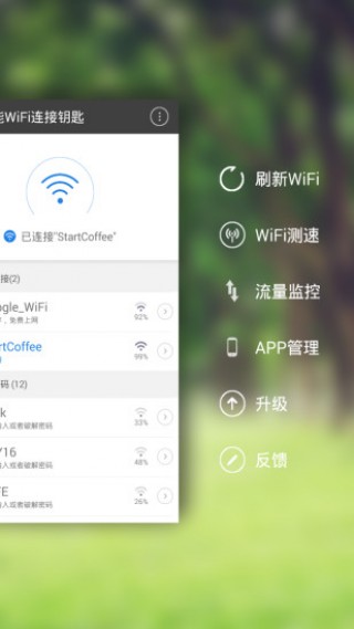 萬能WiFi連接鑰匙截圖(1)