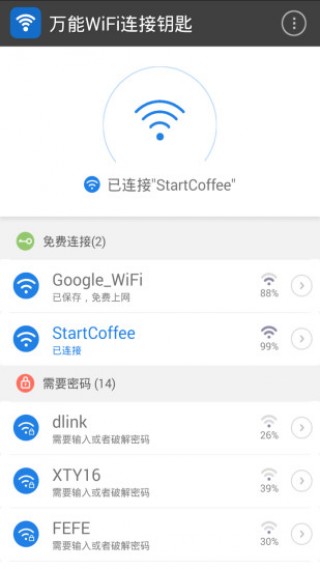 萬能WiFi連接鑰匙截圖(2)