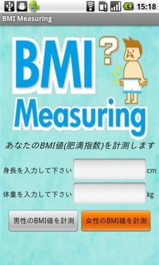 BMI Measuring截圖(1)