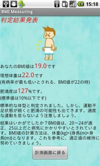 BMI Measuring截圖(4)