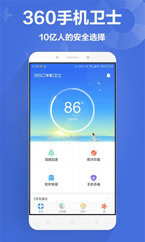 360安全衛(wèi)士截圖(5)