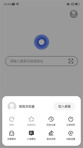 極致瀏覽器app截圖(3)