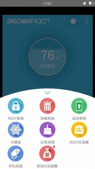 360超級(jí)ROOT-深度優(yōu)化手機(jī)截圖(2)