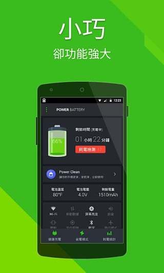 Power Battery﹣省電優(yōu)化、延長電池電量、加速充電截圖(1)