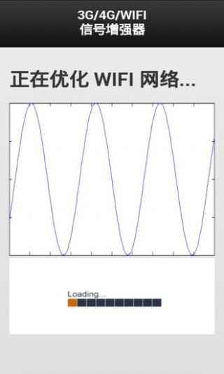 3GWIFI信號增強器截圖(4)