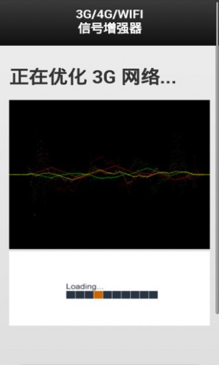 3GWIFI信號增強器截圖(2)