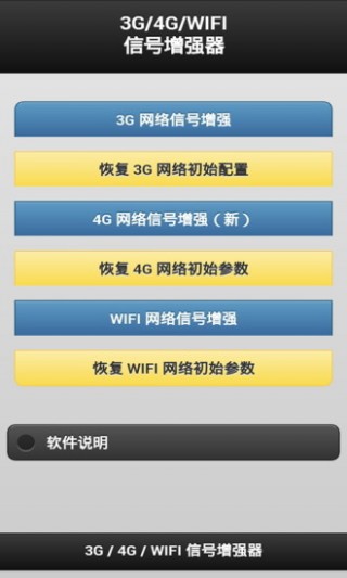 3GWIFI信號增強器截圖(1)