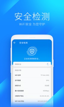 WiFi萬(wàn)能鑰匙2024最新版截圖(2)