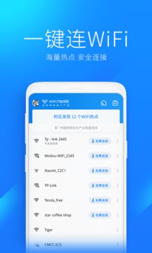 WiFi萬(wàn)能鑰匙2024最新版截圖(5)