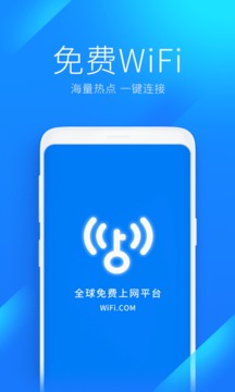 WiFi萬(wàn)能鑰匙2024最新版截圖(1)