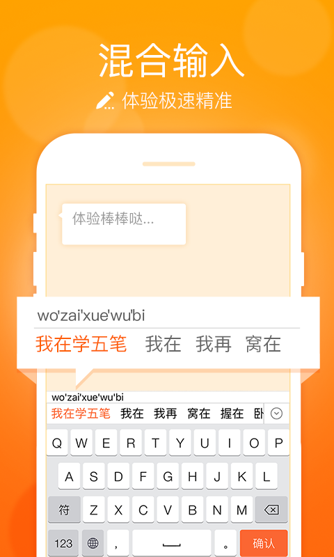 萬(wàn)能五筆輸入法app截圖(4)