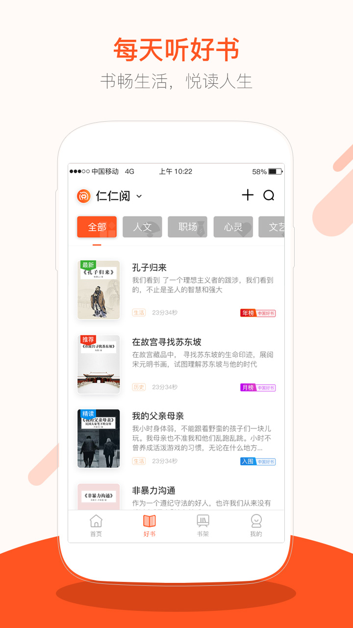 仁仁閱app截圖(3)