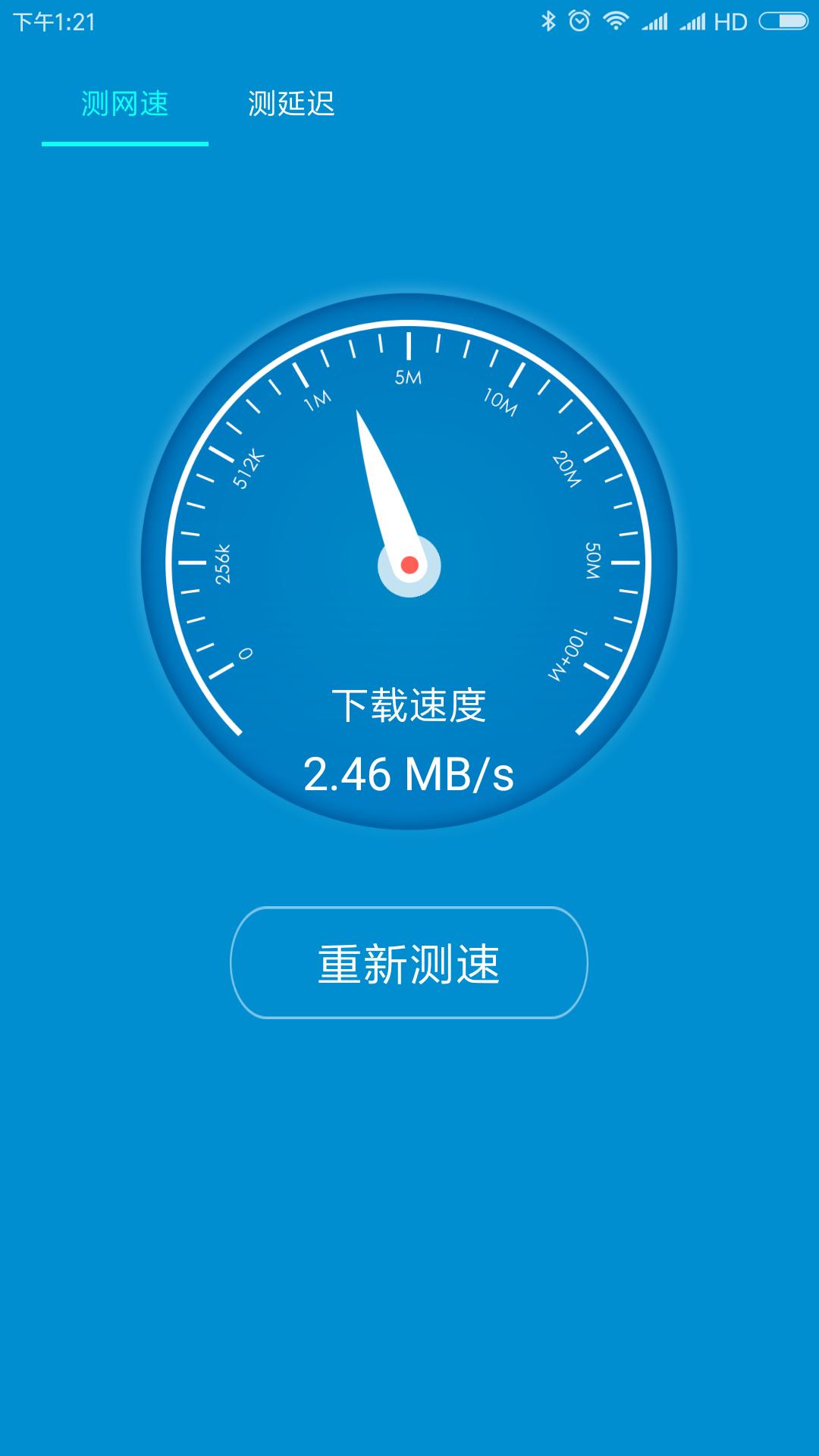 WiFi測速大師app截圖(4)